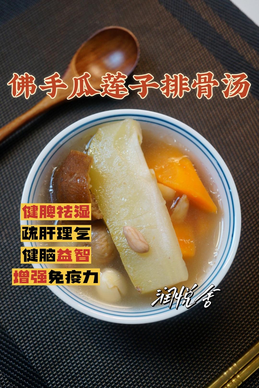 滋阴润燥、很适合夏季喝的佛手瓜莲子排骨汤🍲的做法