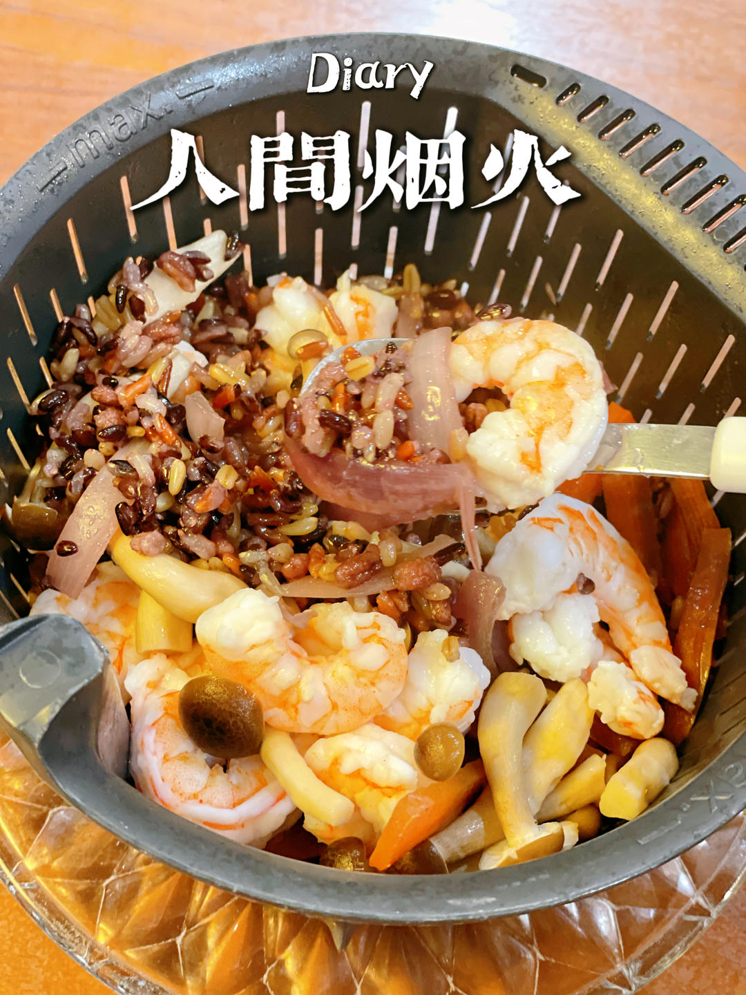 小美鲜菇虾仁蔬菜炊饭的做法