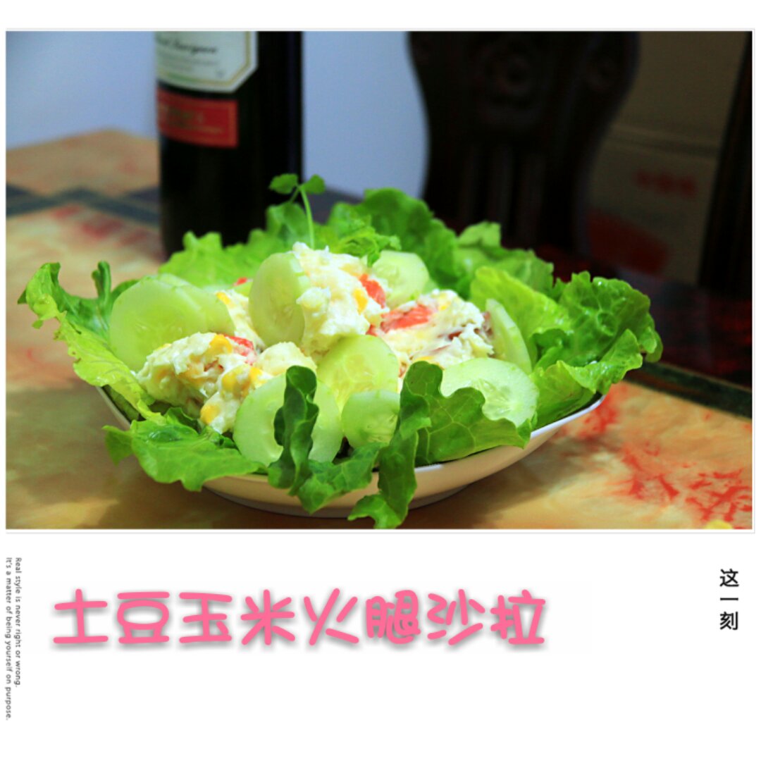 土豆沙拉