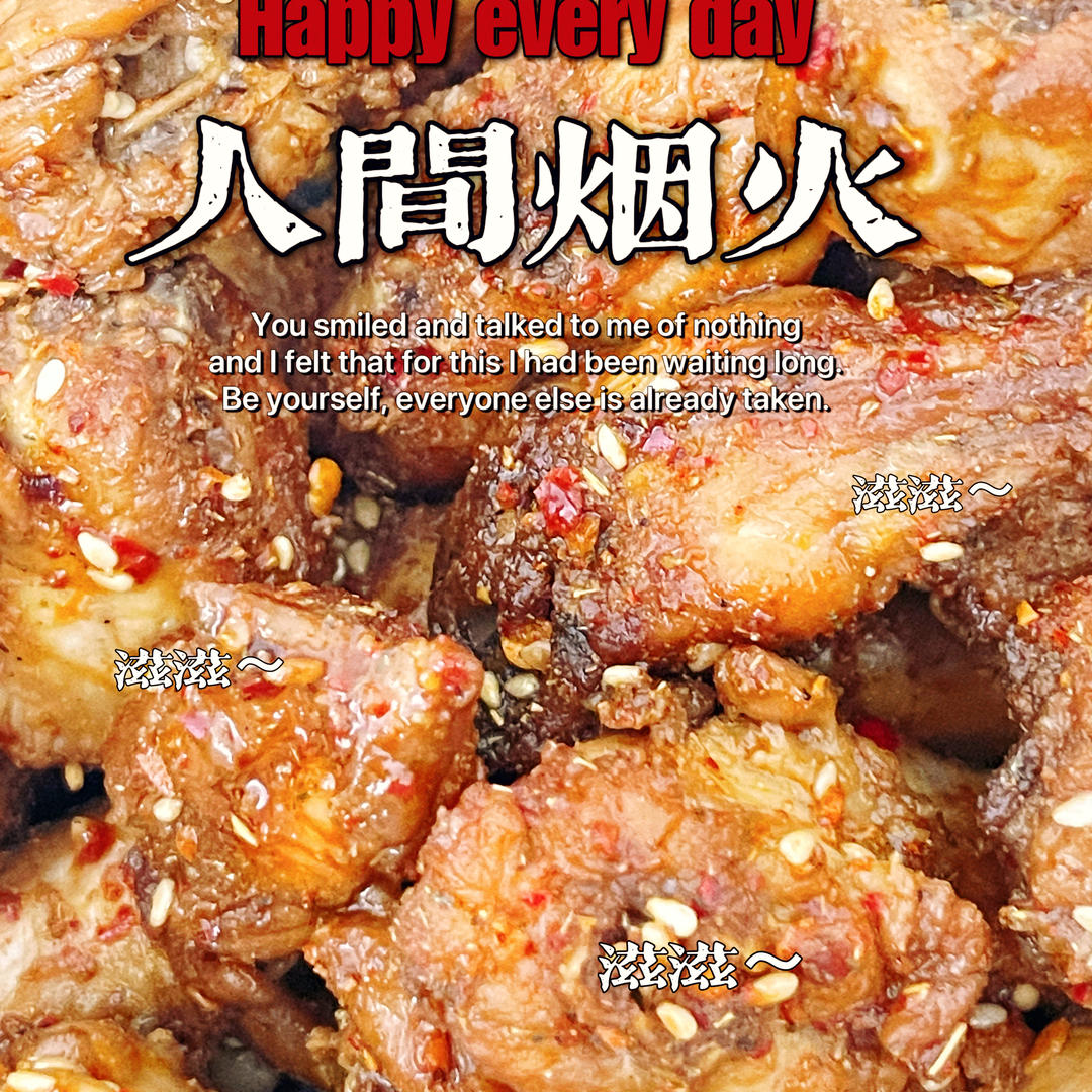 香辣鸡翅（手指都舔干净）