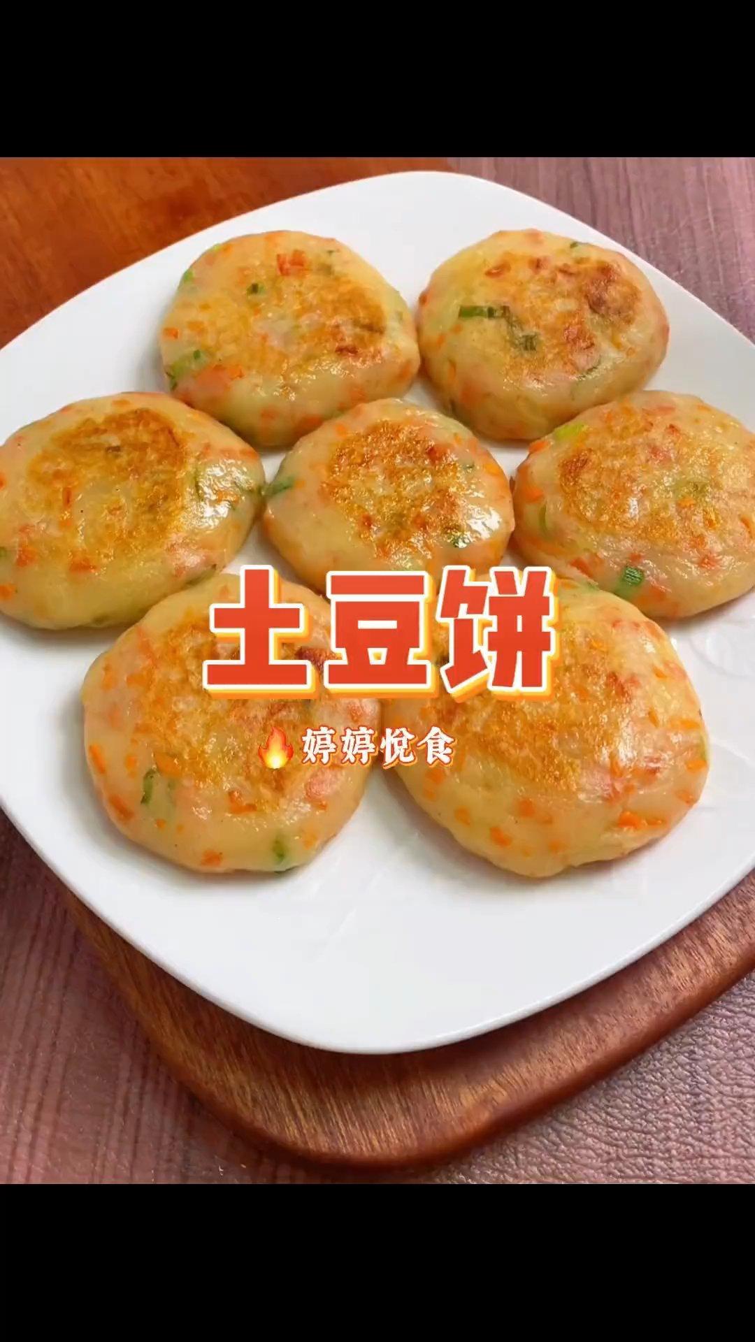 主食  土豆饼