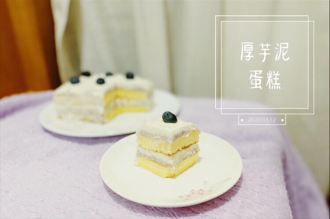 好吃到爆炸的真芋头蛋糕