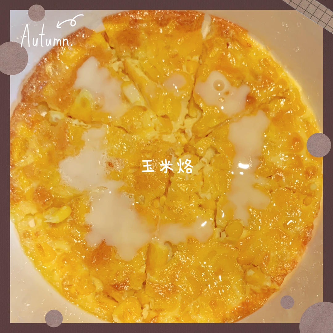 空气炸锅烤玉米烙