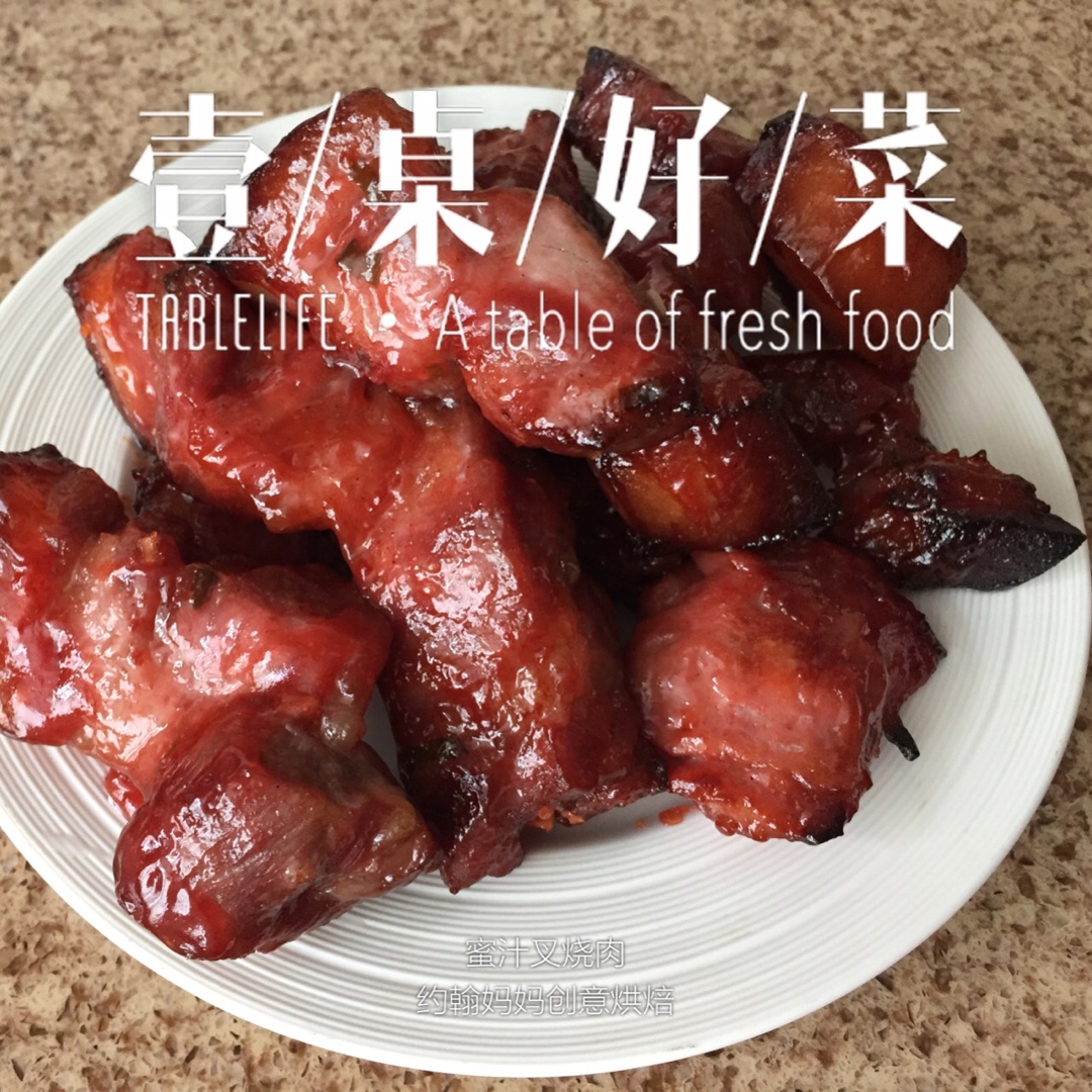蜜汁叉烧肉
