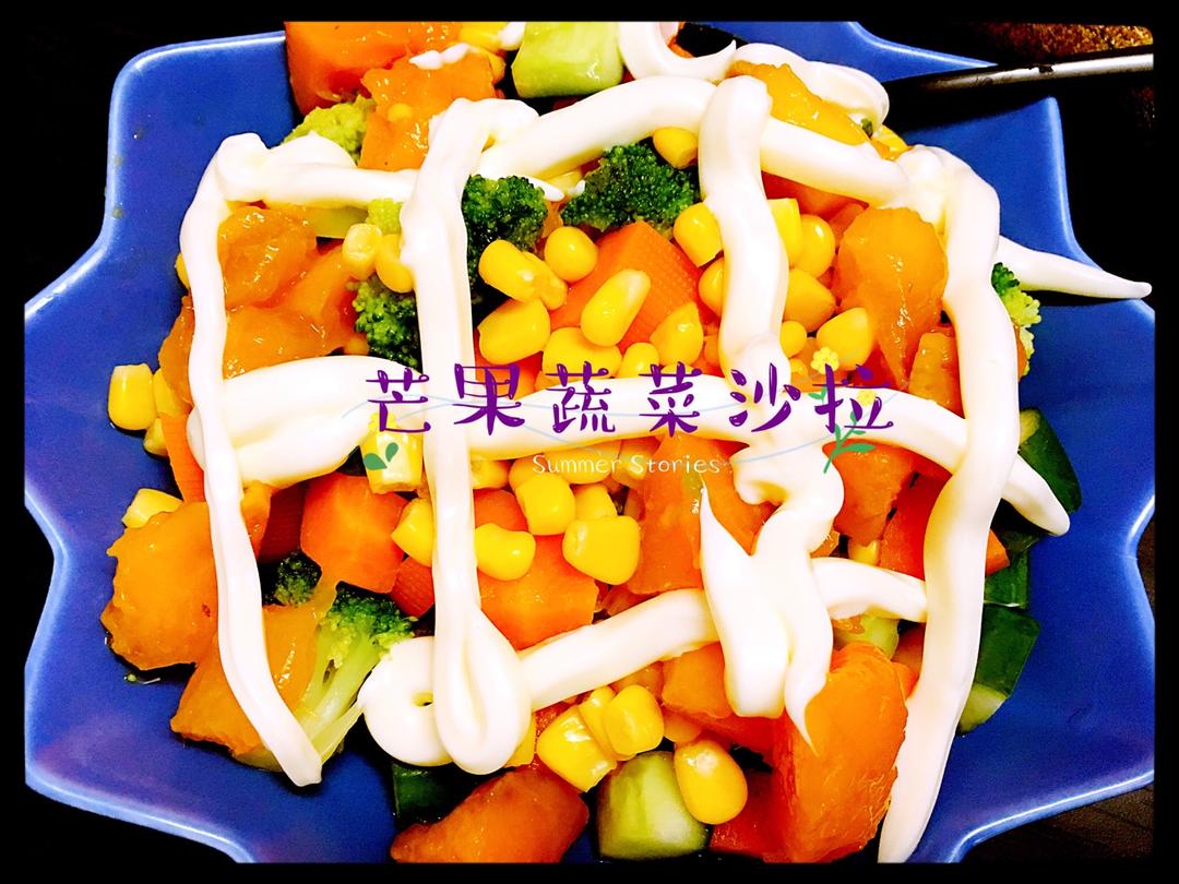 经典蔬菜沙拉