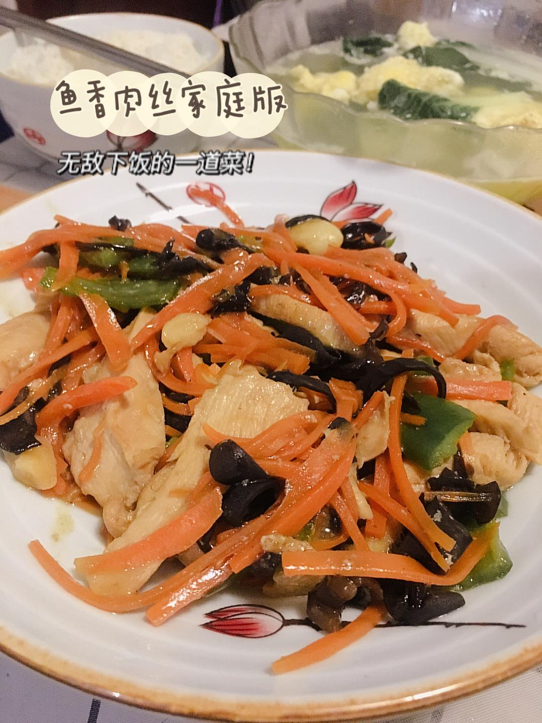 鱼香肉丝家庭版