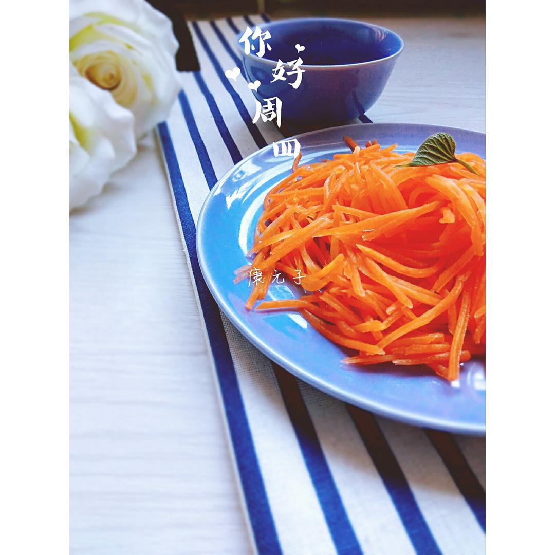 爽口凉拌胡萝卜丝