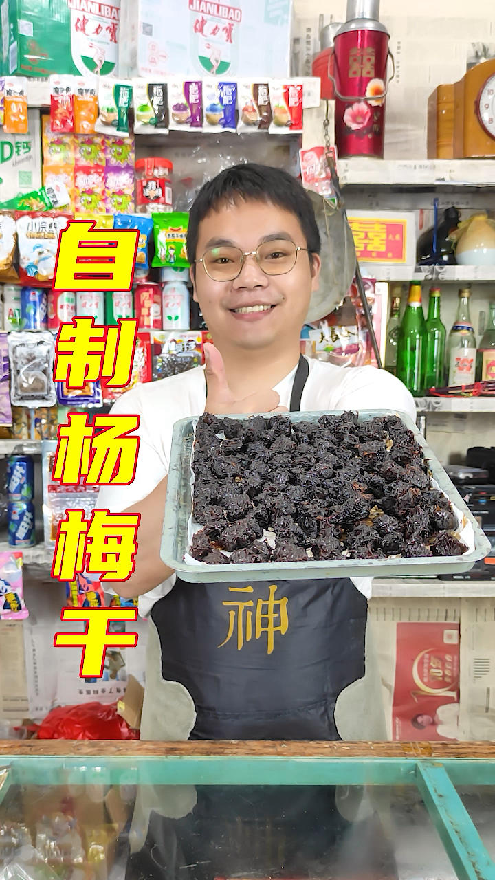 自制童年零食杨梅干