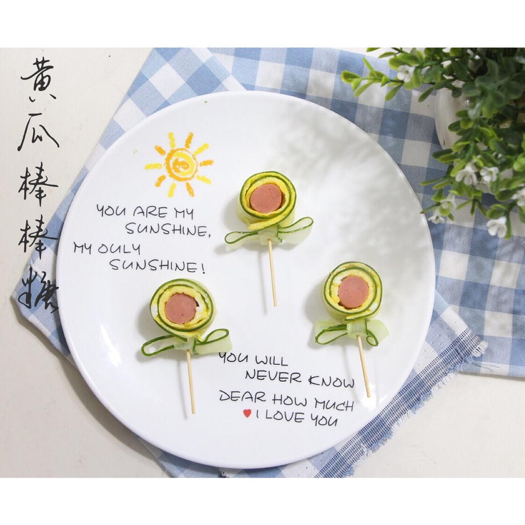 便当扮美神器——黄瓜棒棒糖