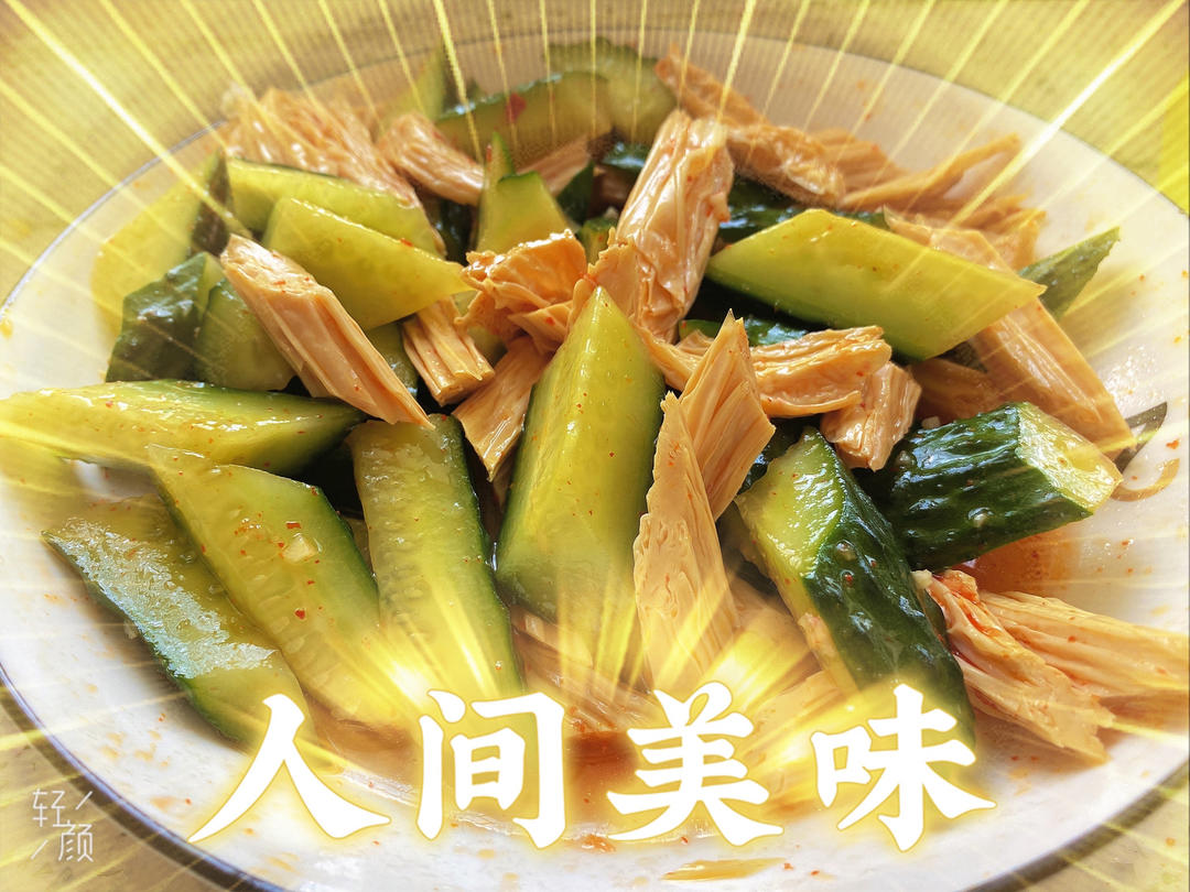 凉拌黄瓜腐竹