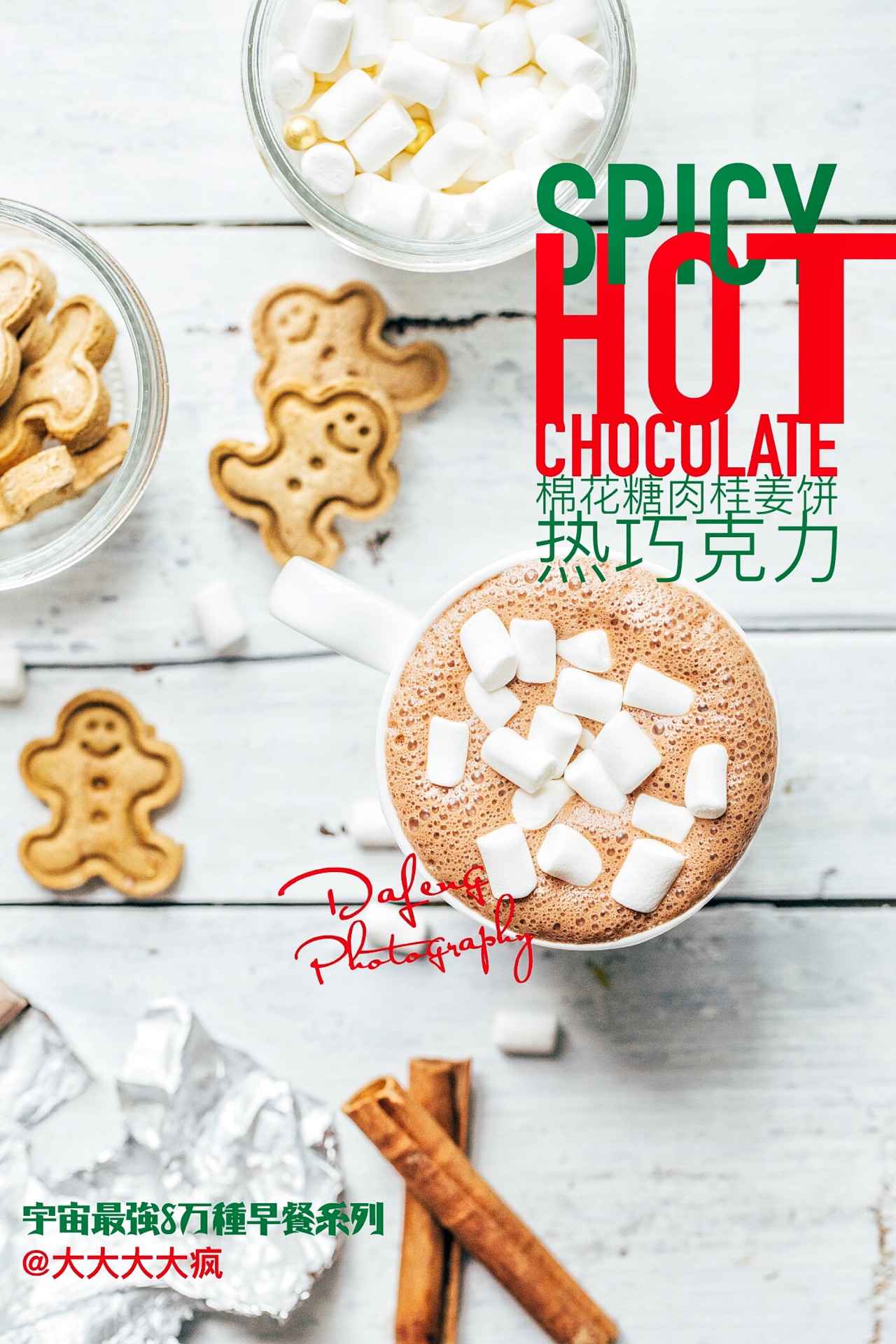 肉桂棉花糖姜饼热巧---暖暖圣诞的做法 步骤6