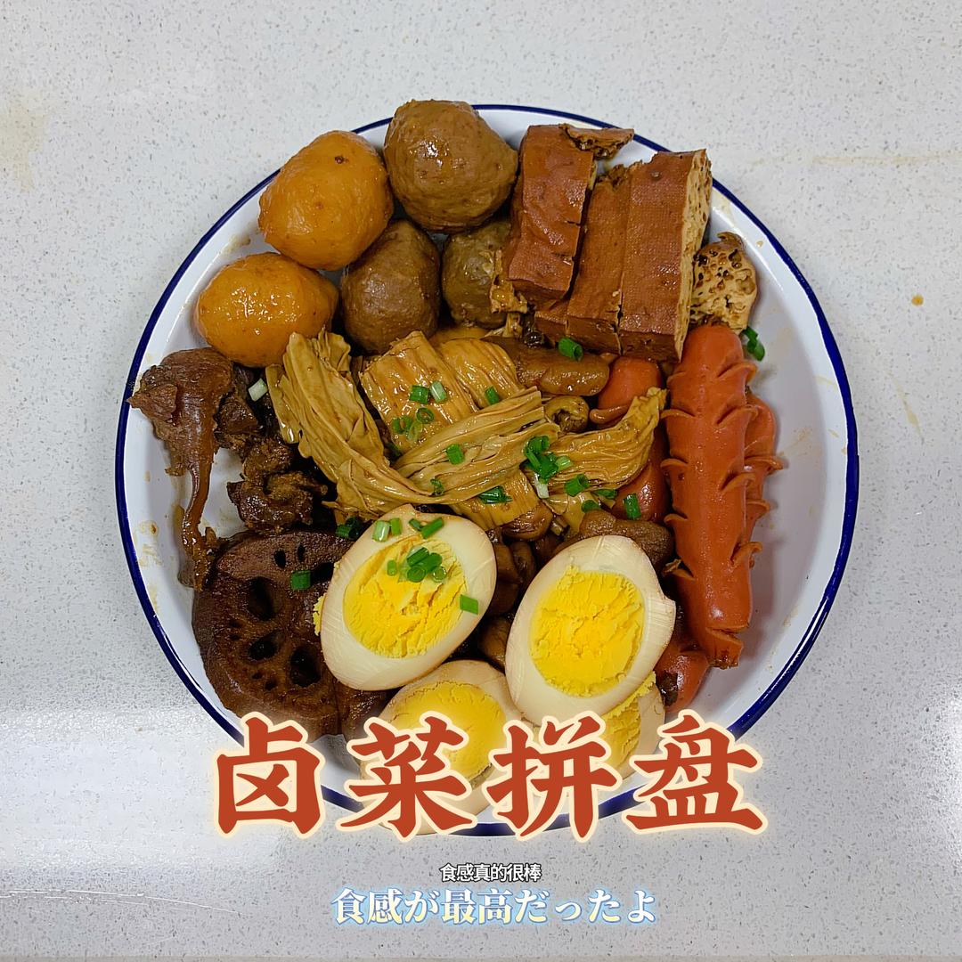 🧨年饭必备保留曲目💯周黑鸭同款味道卤菜拼盘的做法