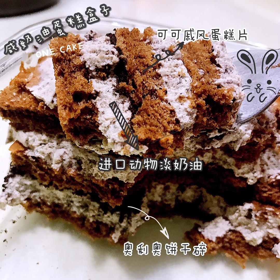 好吃到流泪的奥利奥咸奶油盒子蛋糕