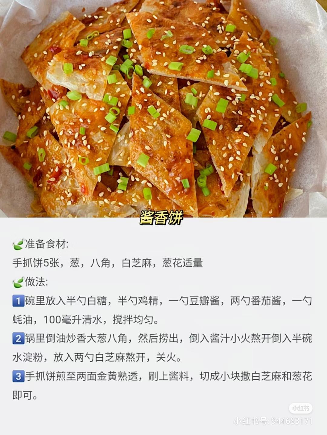 酱香饼的做法