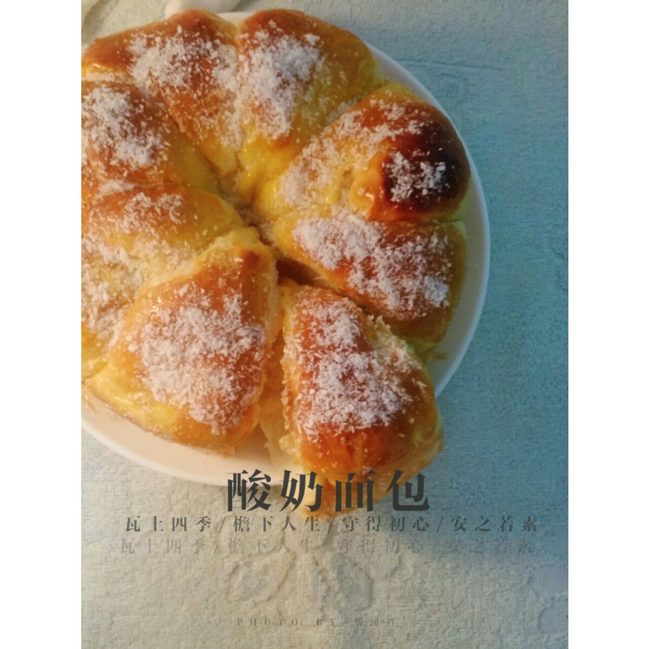 酸奶面包(直接法、省时、超松软)