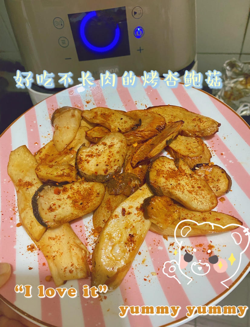 好吃不长肉的烤杏鲍菇