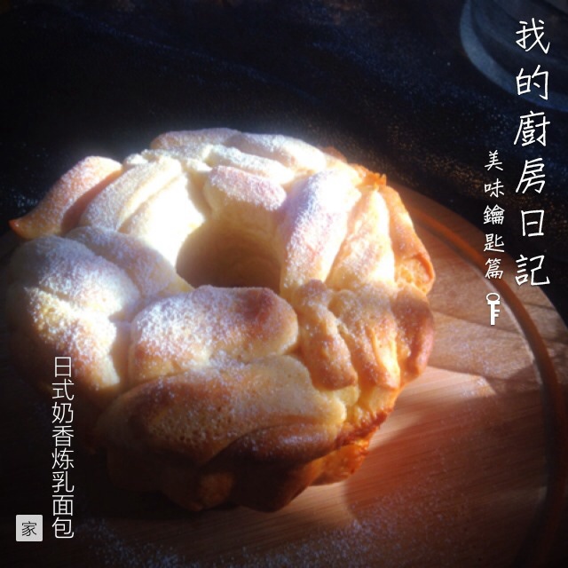 日式香浓炼乳面包