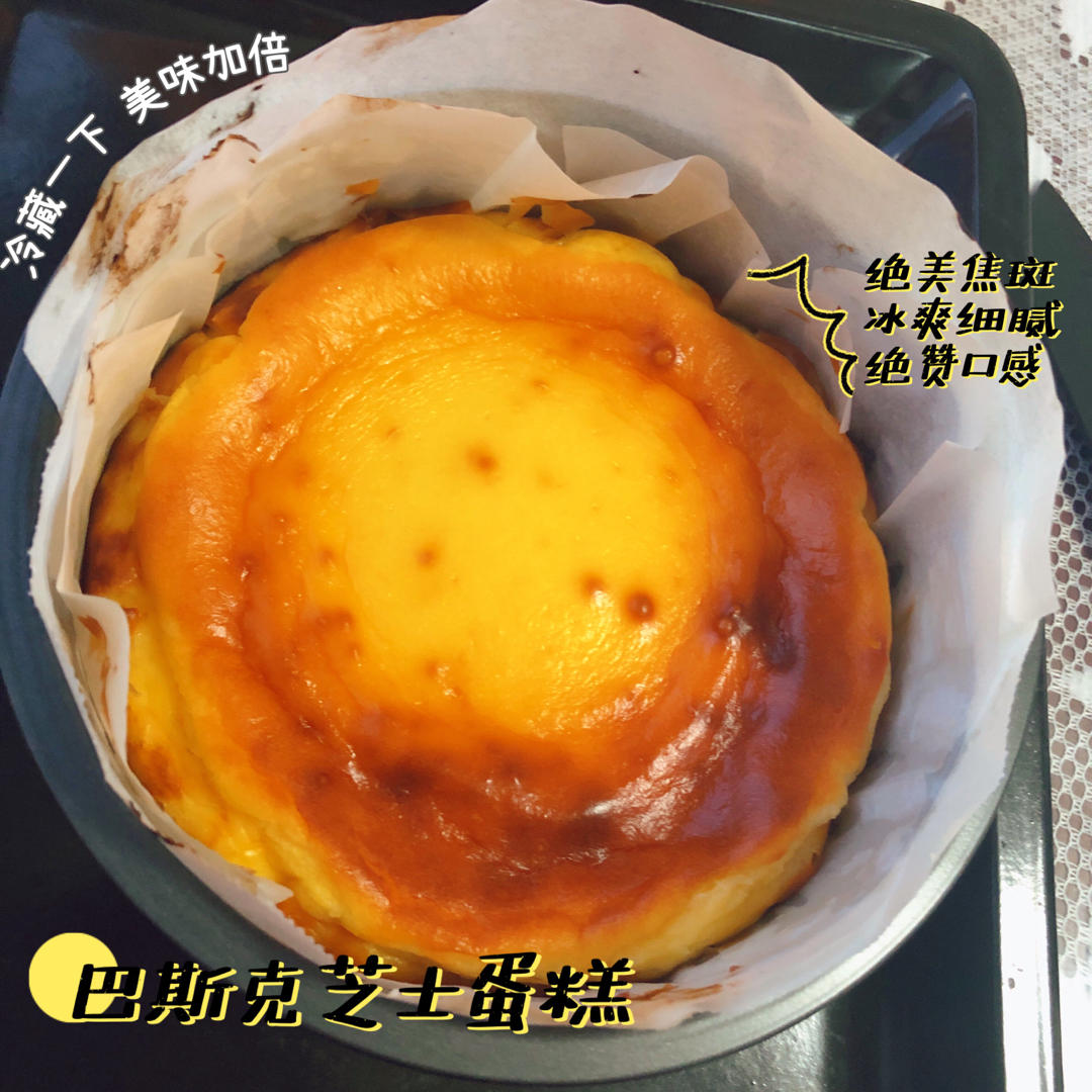 巴斯克式烤芝士蛋糕