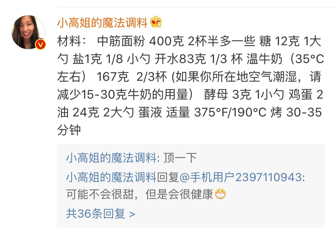 备份小高姐的面包做法（牛奶吐司 全麦面包）