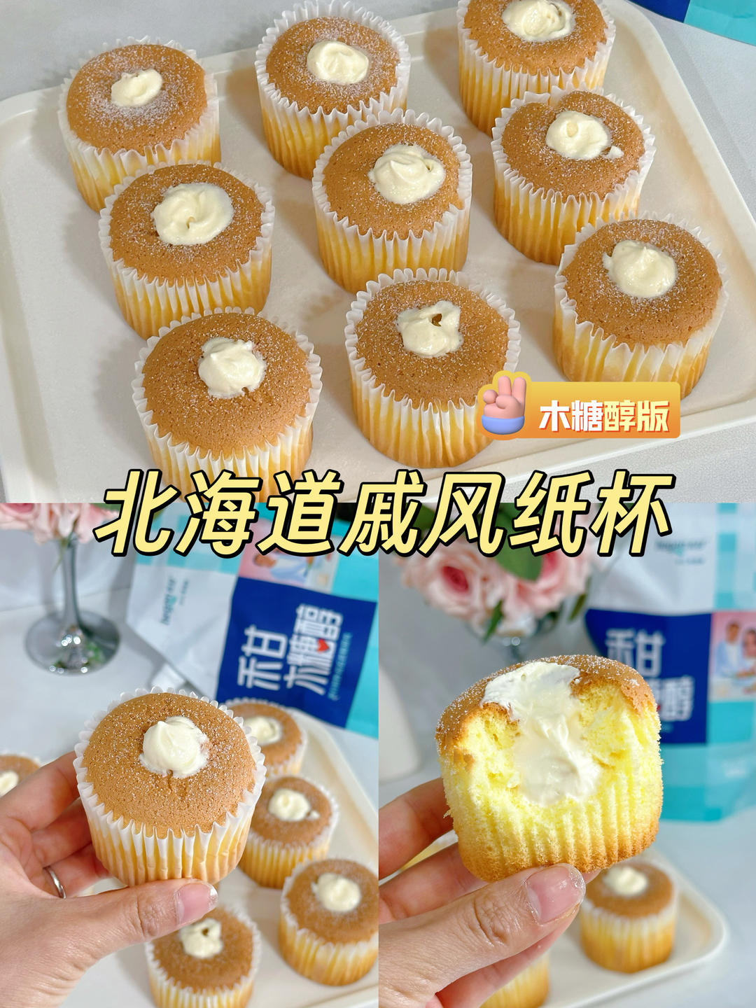 无糖北海道戚风纸杯🧁一口爆浆❗️甜蜜无负担💕