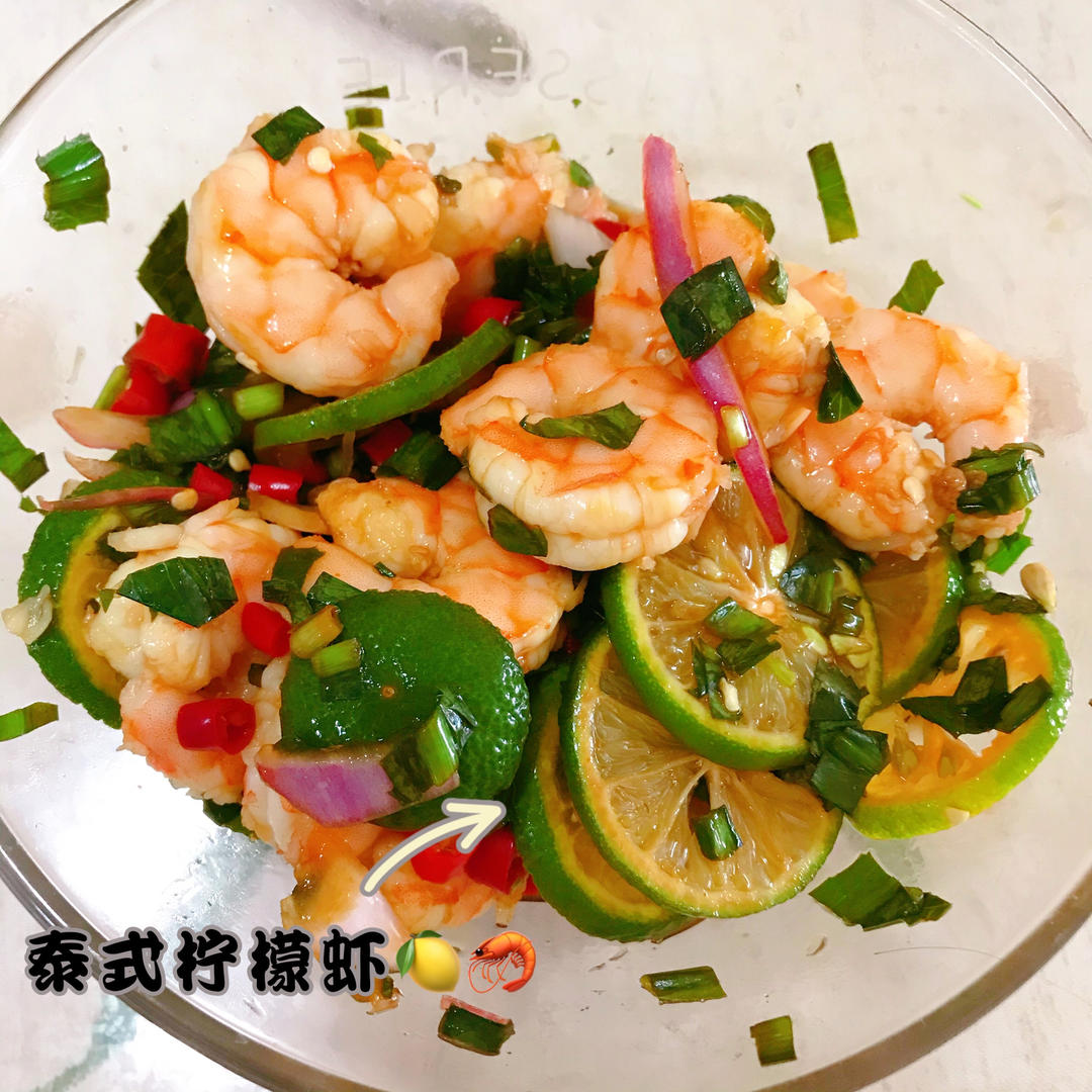 泰式酸辣柠檬虾 低脂开胃夏天必备