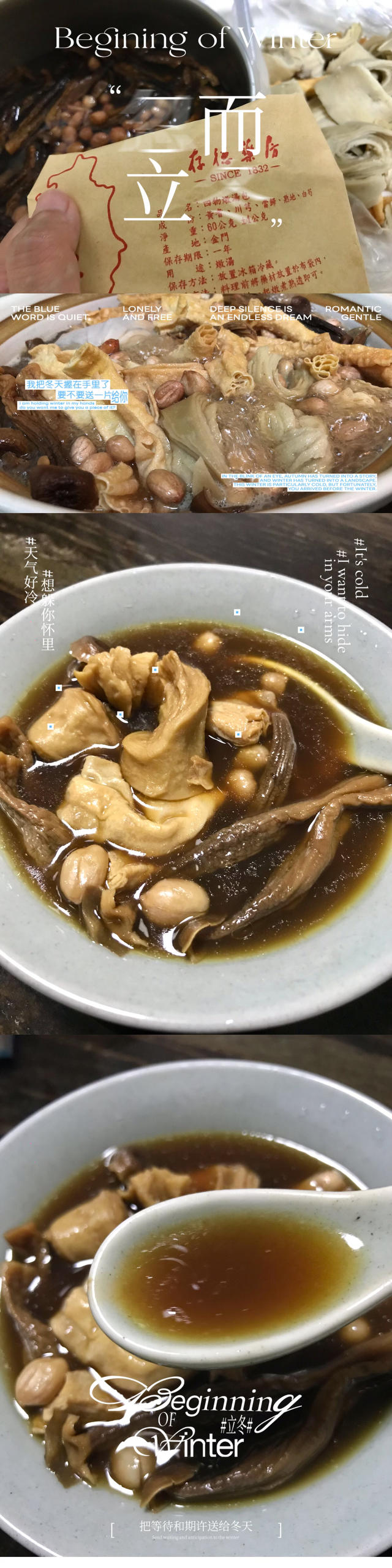 纯素食暖心四物汤
