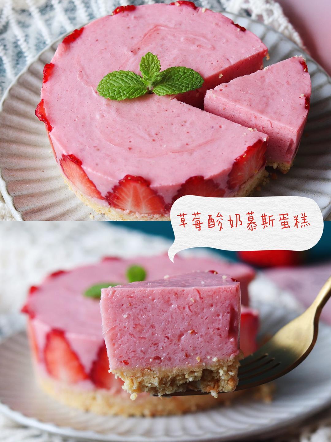 无需烤箱！零失败做草莓酸奶慕斯蛋糕的做法