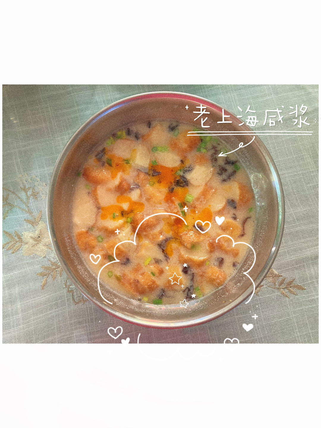 正宗老上海:一碗无敌好吃🉐️咸豆浆
