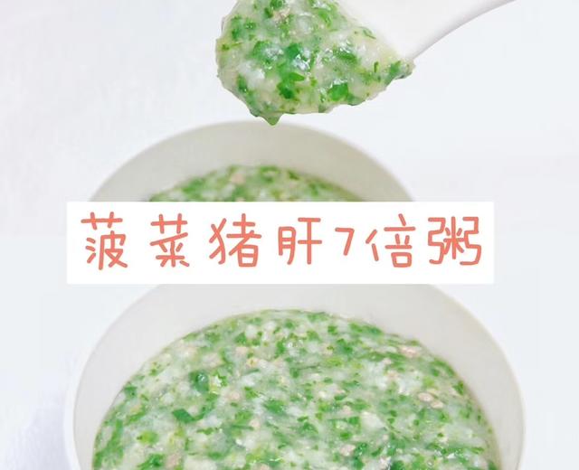 菠菜猪肝粥——宝宝的营养辅食的做法