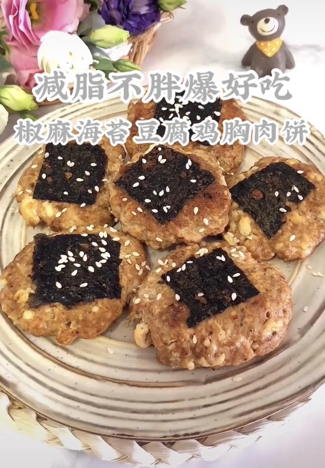 椒麻海苔豆腐鸡胸肉饼