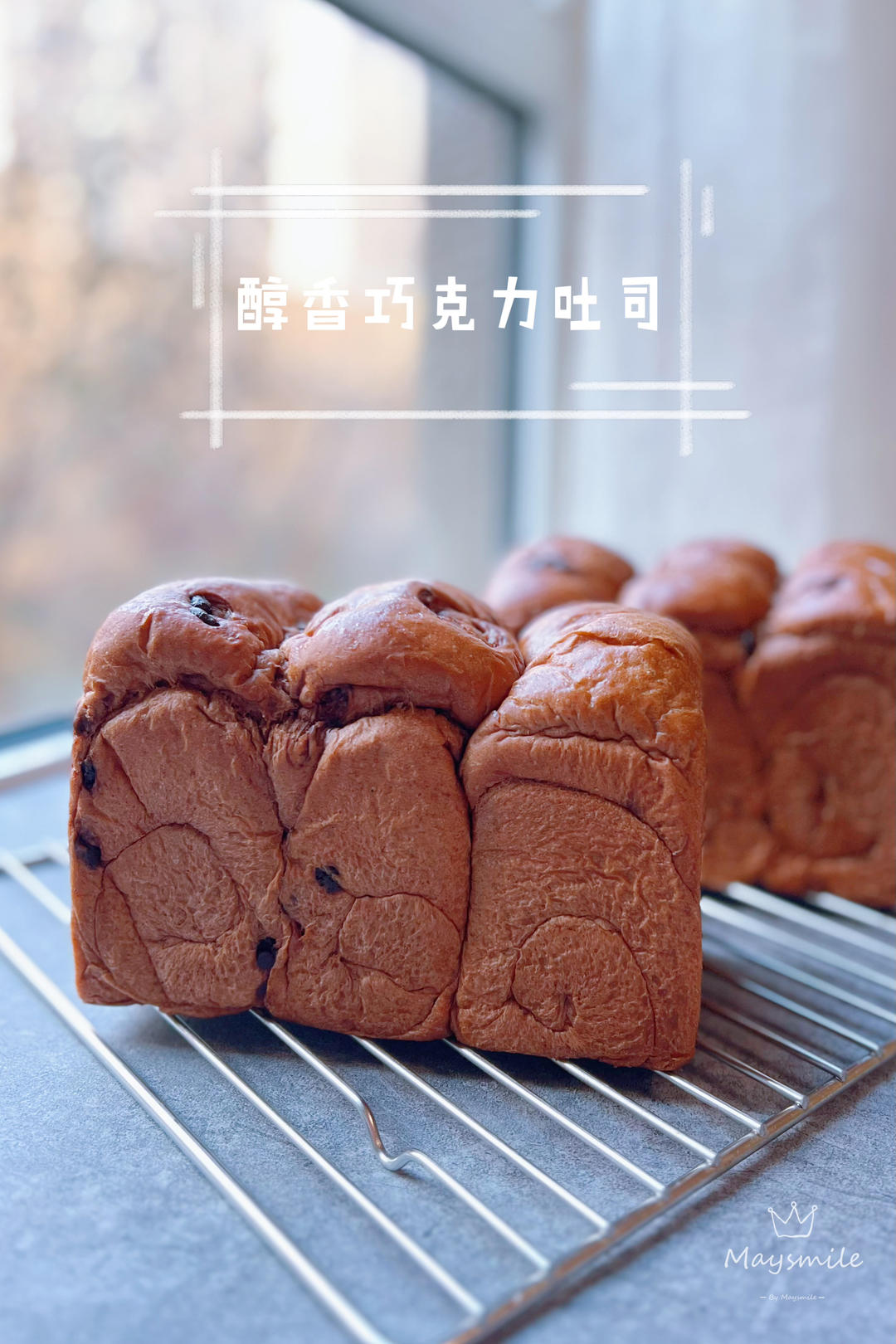 超浓郁巧克力淡奶油吐司｜无人能抵挡的美味