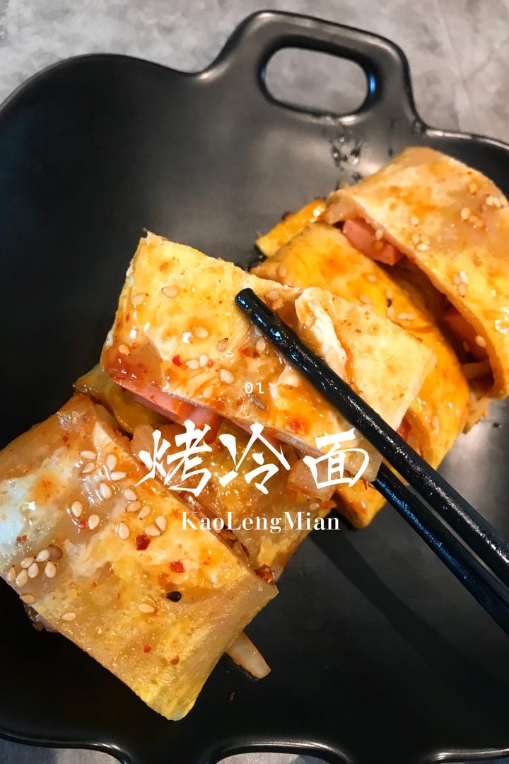 超级美味的东北烤冷面➕自制万能酱料【酱料是关键】