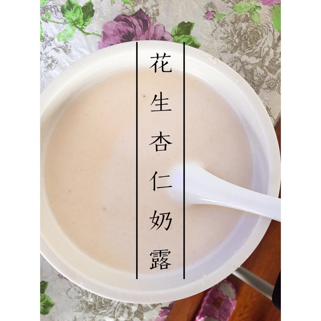 【我的破壁主张】给自己－花生杏仁露