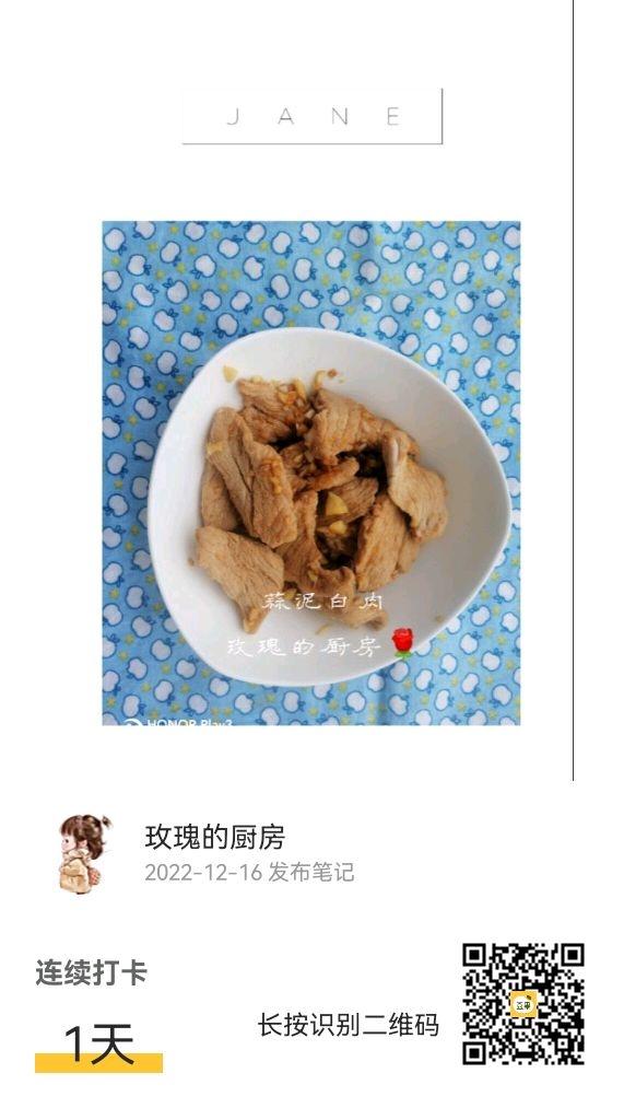 蒜泥红肉