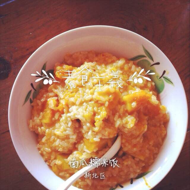 南瓜饭