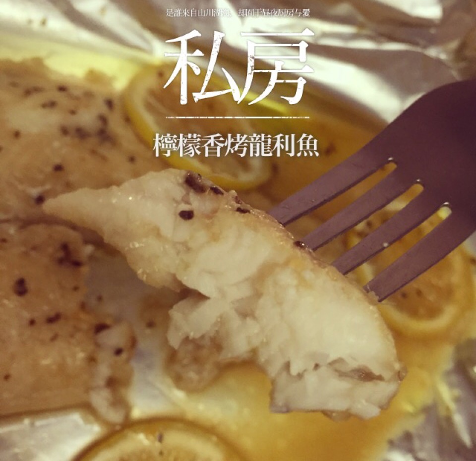 让烤箱动起来--意式香料烤龙利鱼