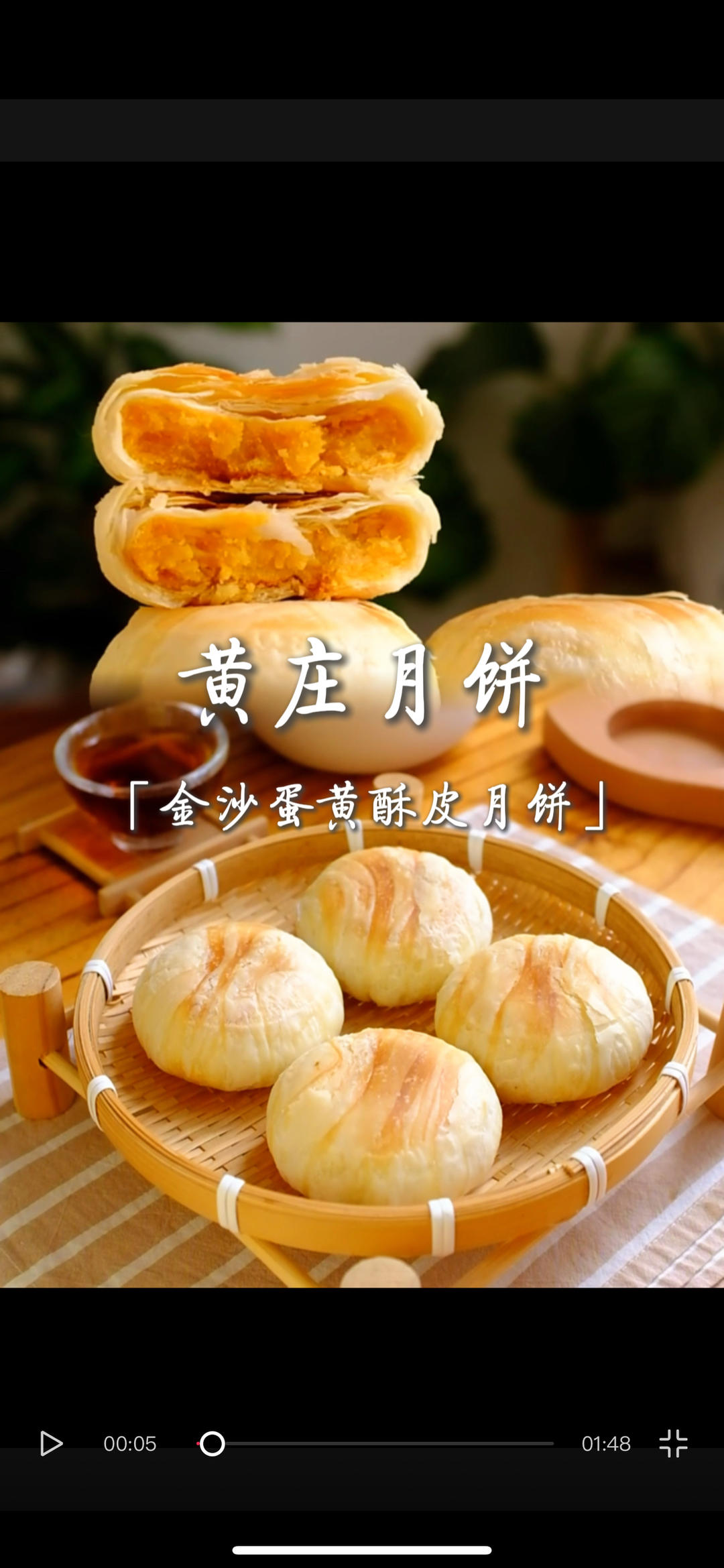 黄庄月饼｜金沙蛋黄酥皮月饼