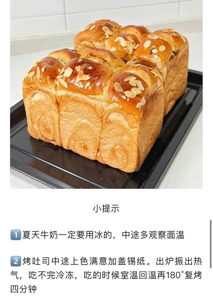 纯奶手撕吐司的做法 步骤1