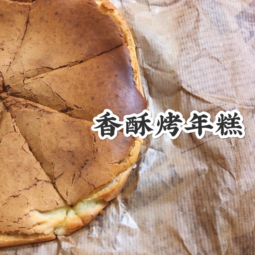 外酥里糯，香酥烤年糕