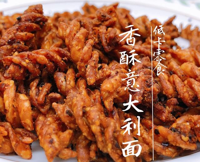 香酥意大利面『低卡低脂小零食』卡蹦脆卡迪那的做法