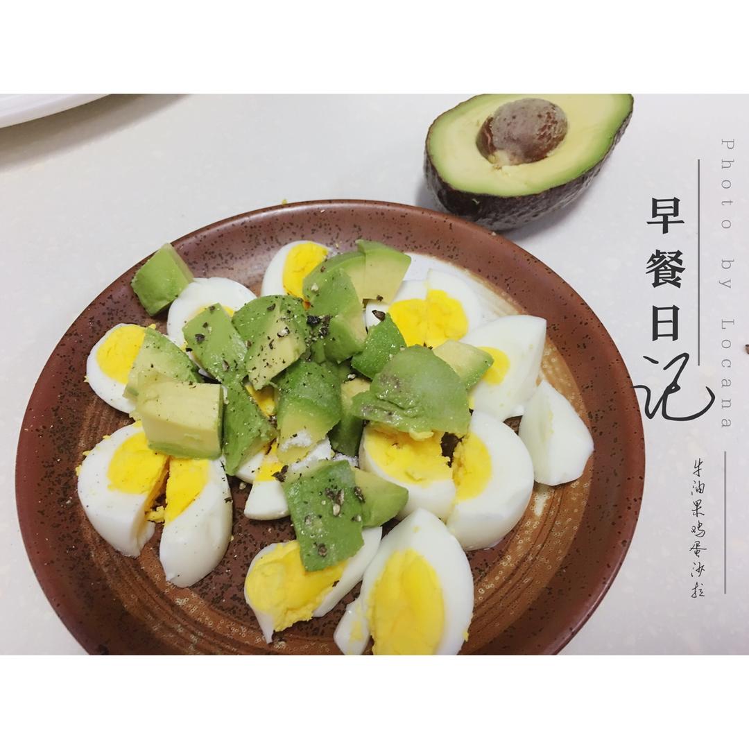 早餐之牛油果鸡蛋沙拉