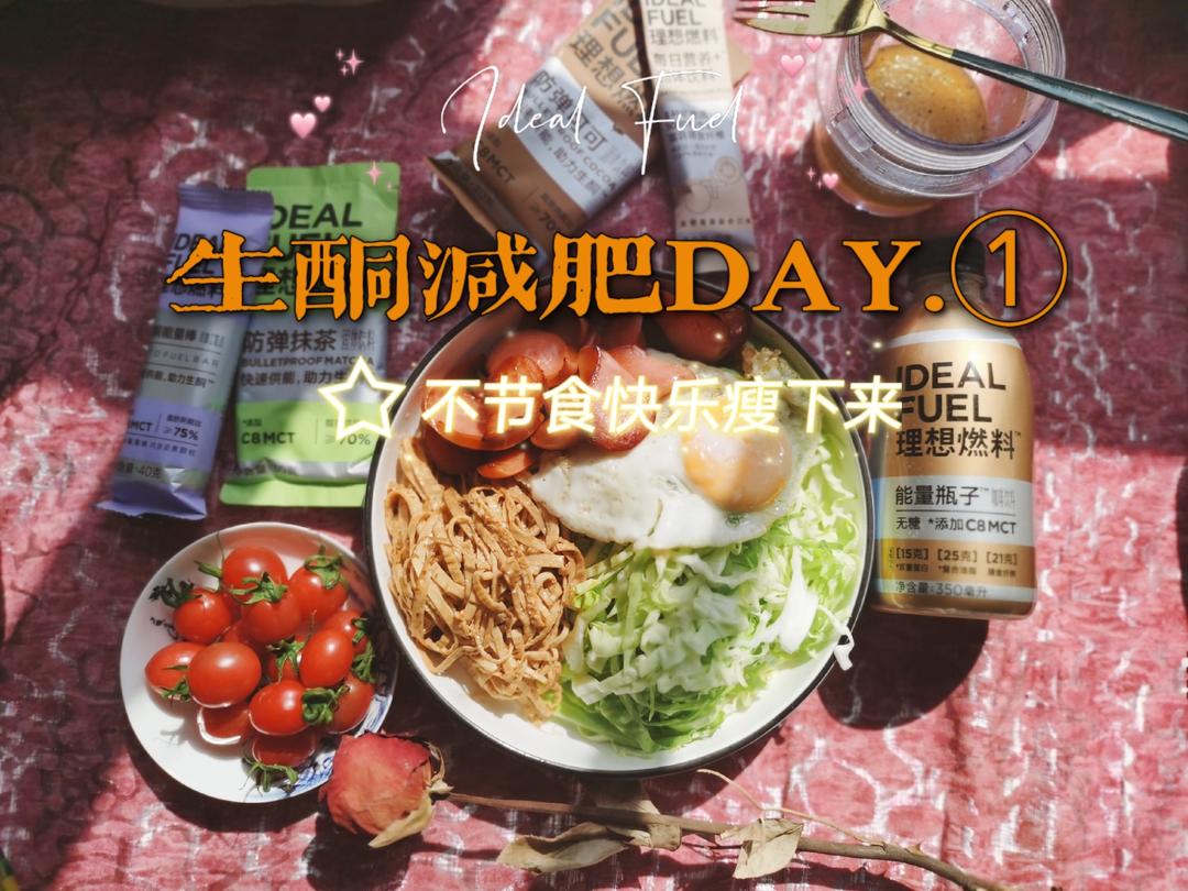 生酮减肥一日食谱💟DAY.1 瘦瘦瘦的做法