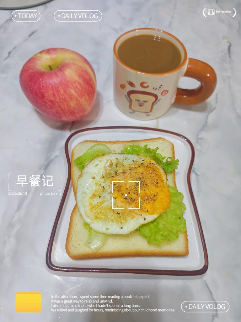 早呀早呀早个餐【我的早餐记录】