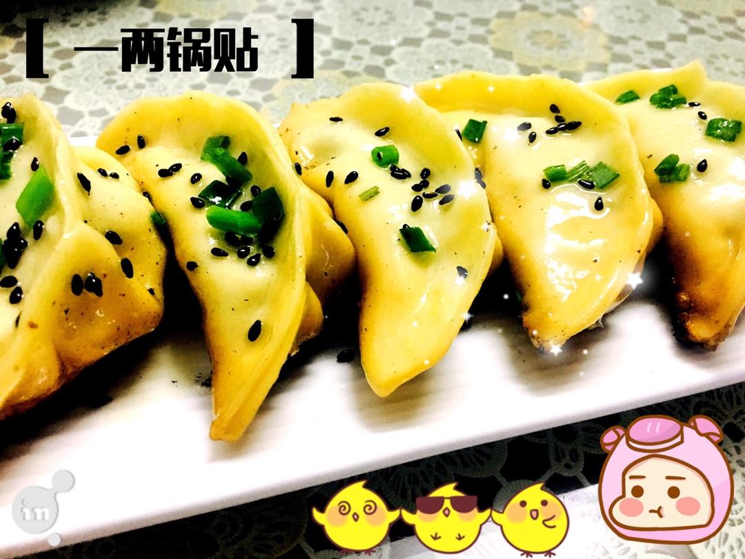 速冻水饺吃腻了吗~变锅贴吧(๑´ڡ`๑)