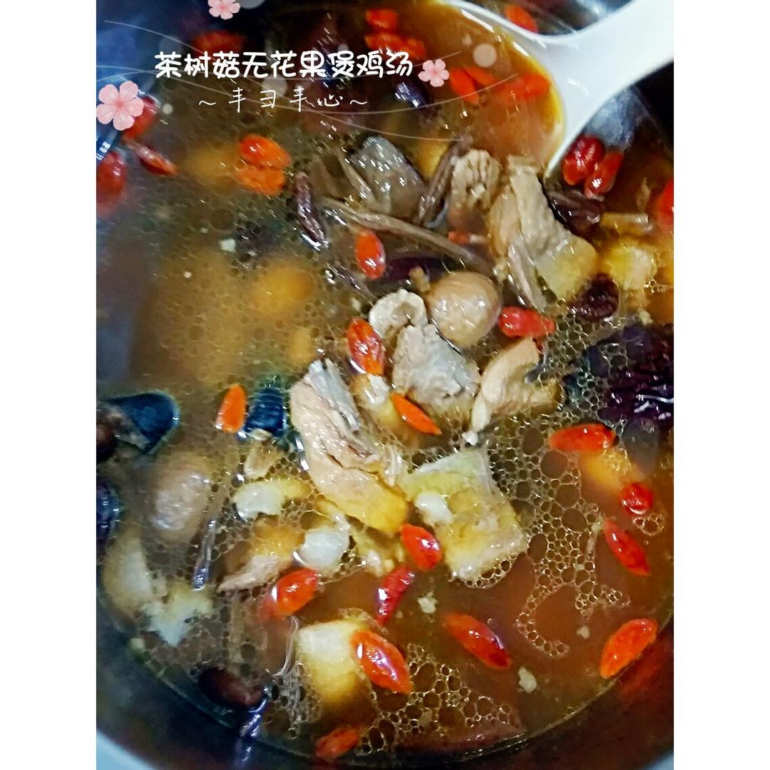 茶树菇无花果煲鸡汤