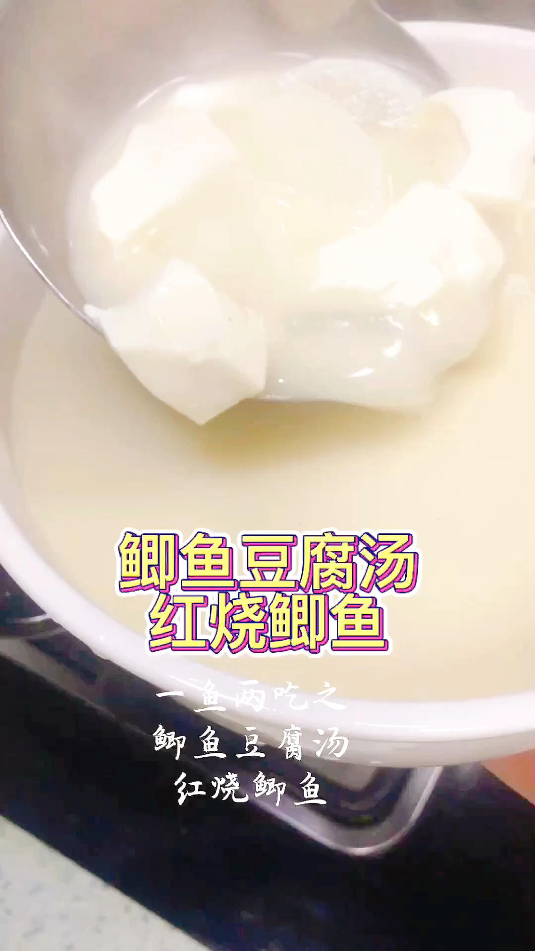 鲫鱼豆腐汤&红烧鲫鱼