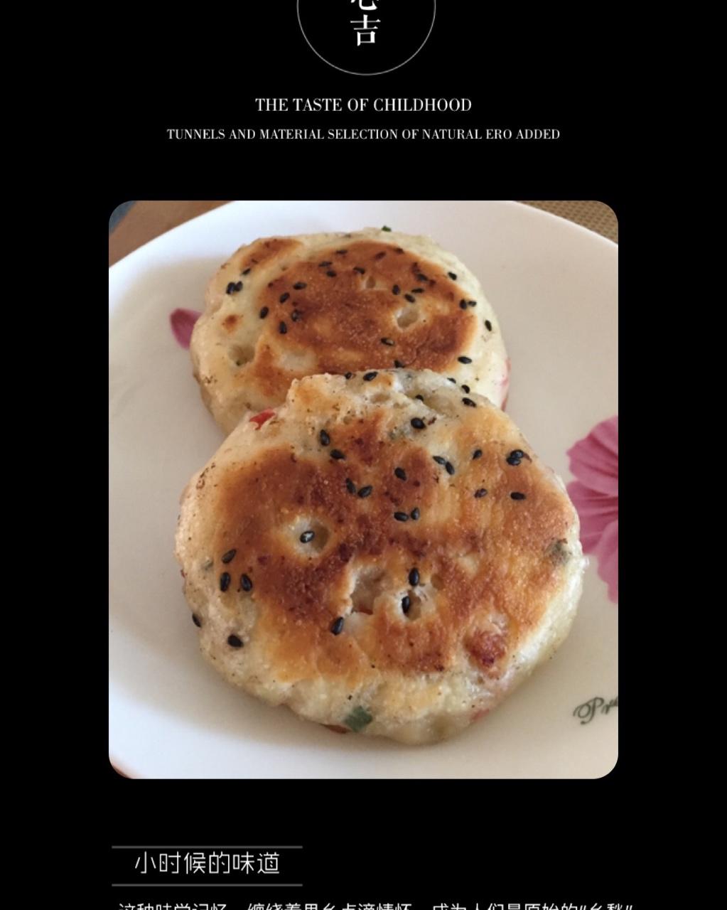 葱油饼
