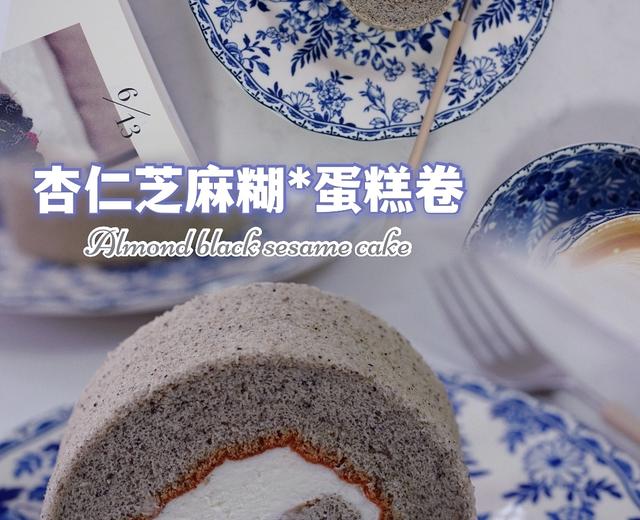 我把蛋糕卷做出了【杏仁芝麻糊】糖水的味道的做法