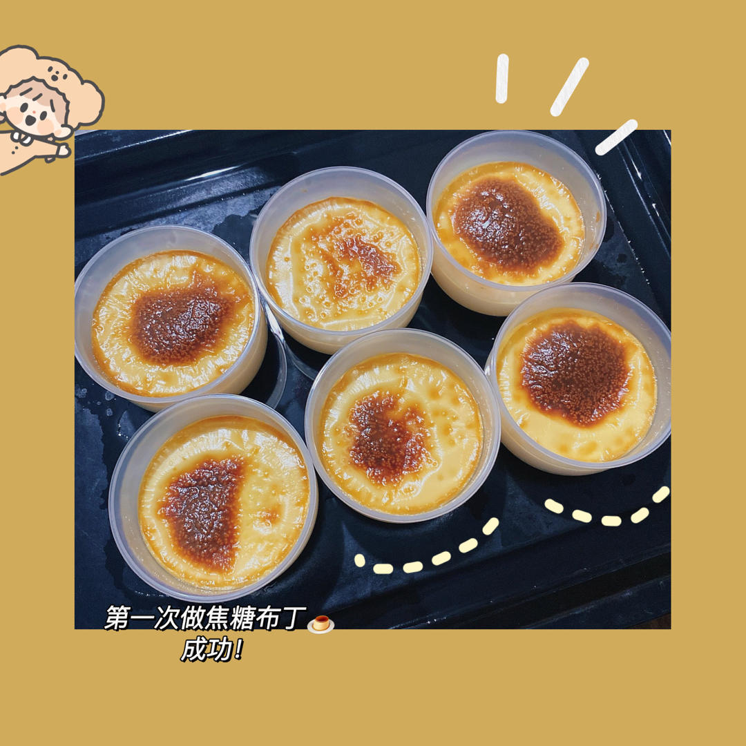 法式焦糖布丁Creme brulee（消耗淡奶油）
