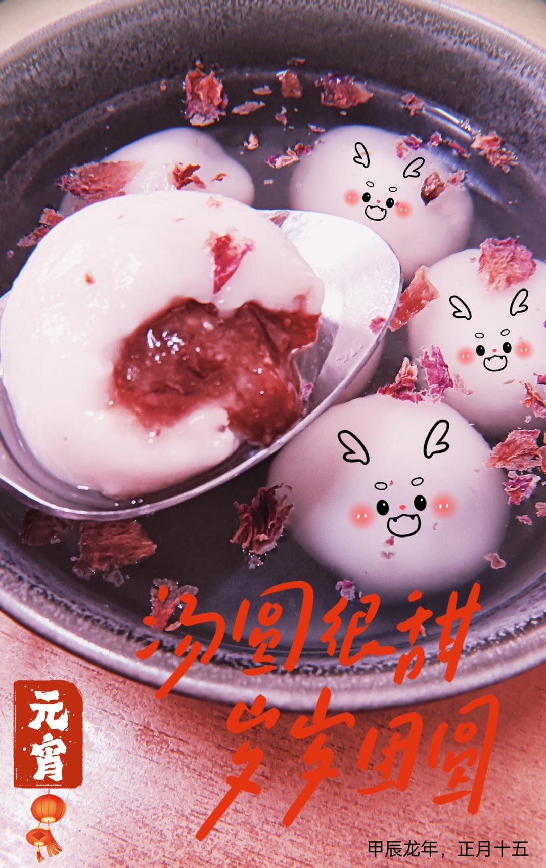 玫瑰馅汤圆